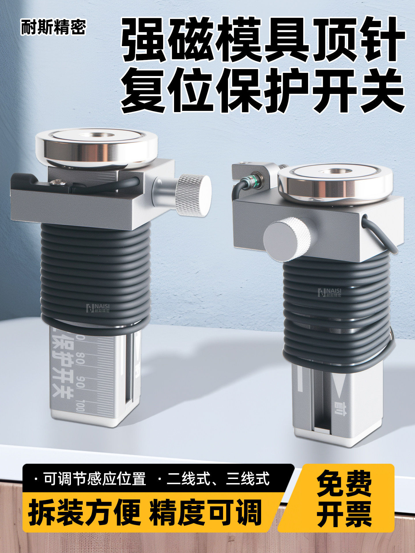 注塑机模具保护开关 强磁吸附D48 可调节 顶针复位感应确认控制器