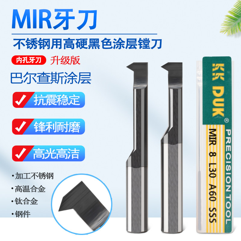 超硬MIR钨钢小孔车牙刀 不锈钢 钛合金用SSS黑色涂层MIR3-MIR8.0