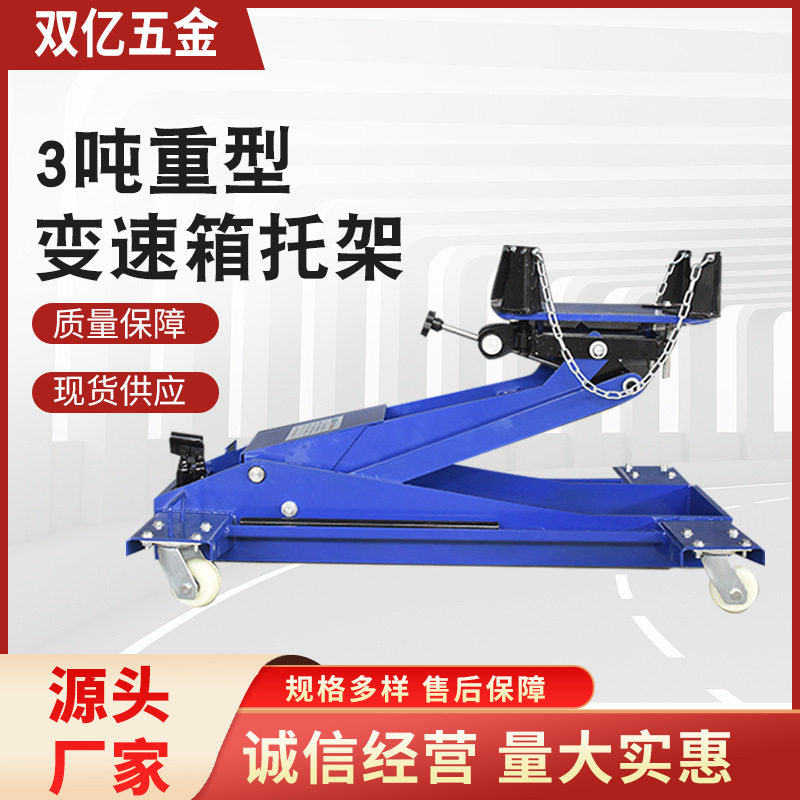 厂家批发汽修运送器波箱顶大车拆装拖车千斤顶汽车重型变速箱托架