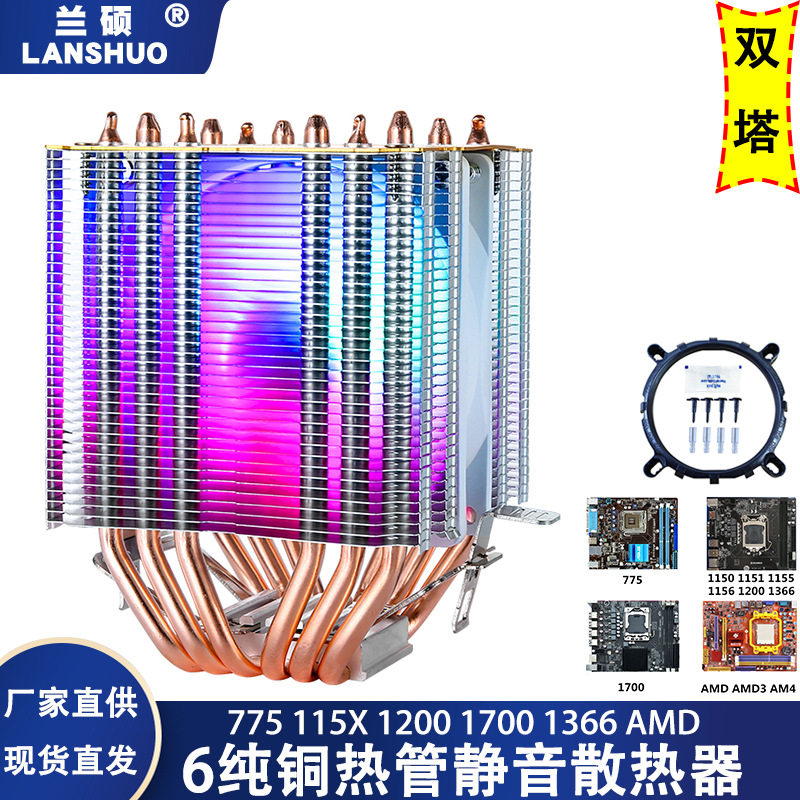 6热管台式电脑1151i7双塔1155温控1150静音12代cpu风扇散热器1700
