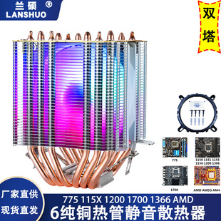 6热管台式电脑1151i7双塔1155温控1150静音12代cpu风扇散热器1700