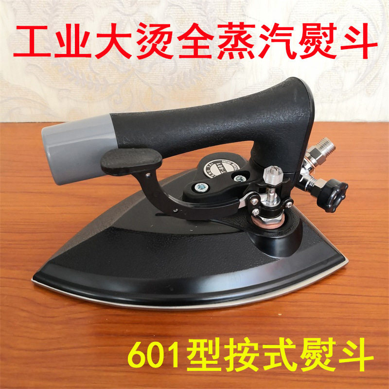 盛泰工业大烫电熨斗 全蒸汽烫斗601喷汽服装厂干洗店窗帘店电烫斗