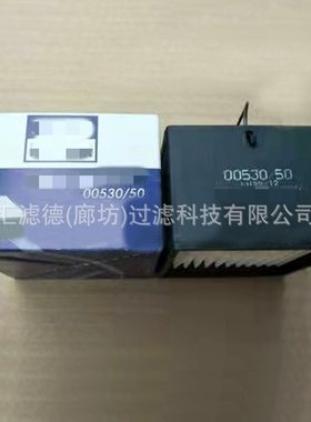 00530/50 工程机械柴油滤清器00530/50船舶发电机组油水分离器