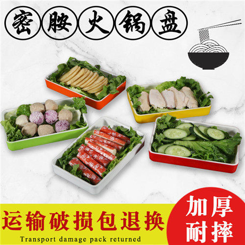 A5密胺仿瓷餐具长方形菜盘彩色火锅盘商用双色自助烤肉盘塑料商用