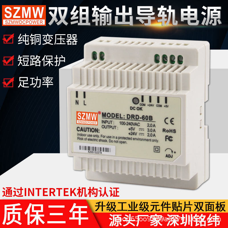 明纬导轨双组开关电源DRD-60C/B/C/F12V/F15V 交流转直流卡轨电源