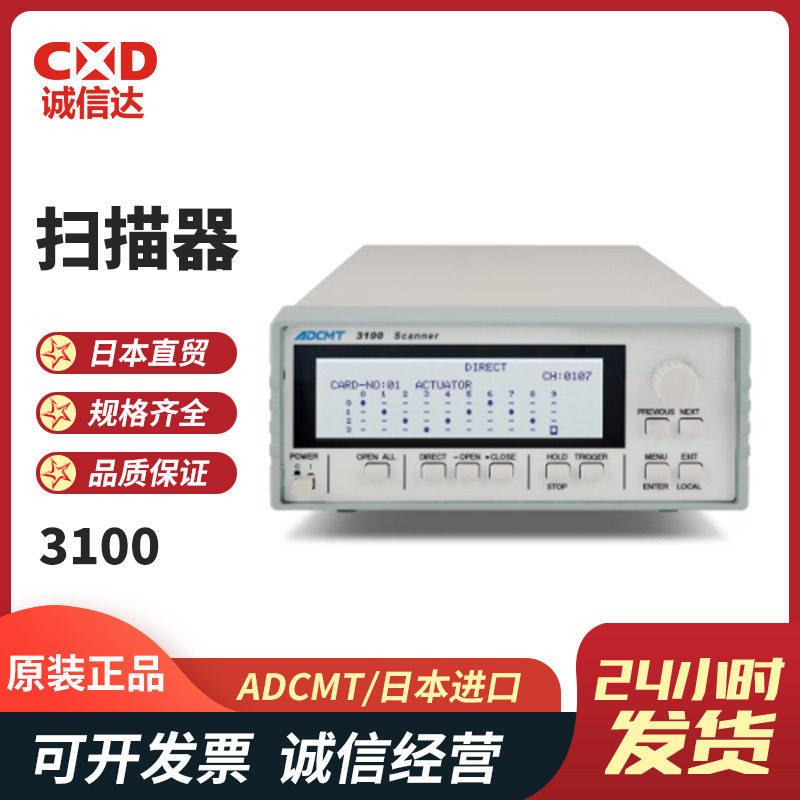 日本ADCMT爱德万3100 3101 扫描器扩展器/多路复用器执行器矩阵