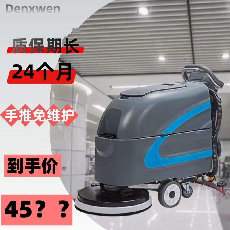 Denxwen手推式洗地机商用洗地车工业车间商场拖地扫地洗吸拖一机