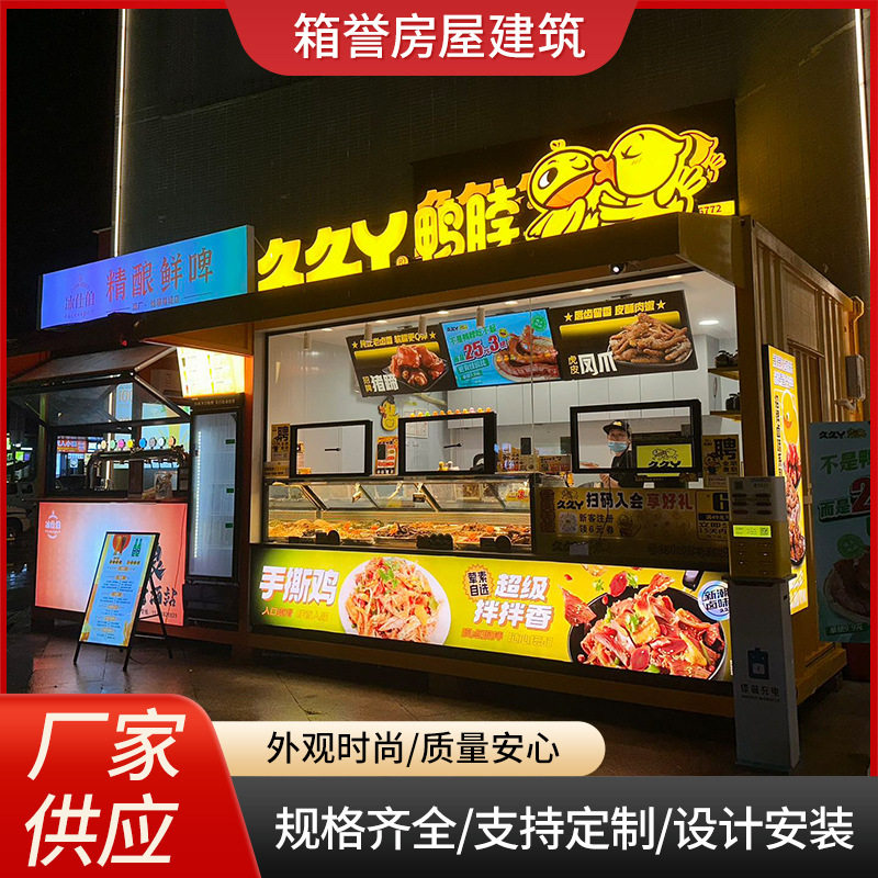 商铺集装箱移动货柜拼装集成房屋创意集装箱艺术商业街区移动房图片