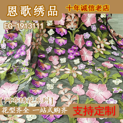 EG-1913111 涤纶网布绣花布  《厂家直销 现货供应》