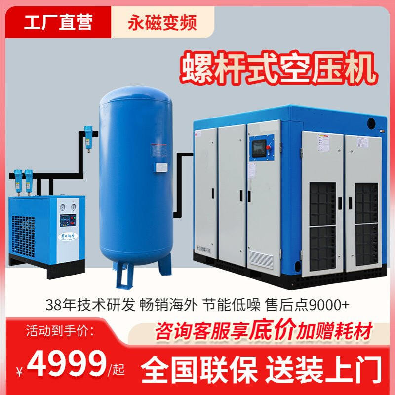 螺杆式空压机 37kw22kw15kw7.5kw永磁变频一体机工业级空气压缩机