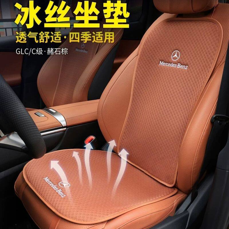 适用奔驰原车色冰丝坐垫五座GLC七座C级260L汽车座套透气型保护垫
