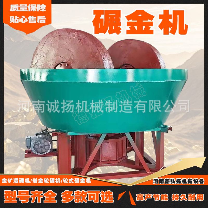 1100型脉金岩金矿细磨碾金机矿用砂石电碾机铁矿石碾金机