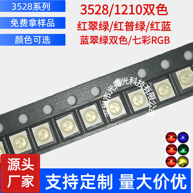 超高亮3528蓝翠绿双色灯珠贴片LED发光管1正1负1210蓝绿双色异极