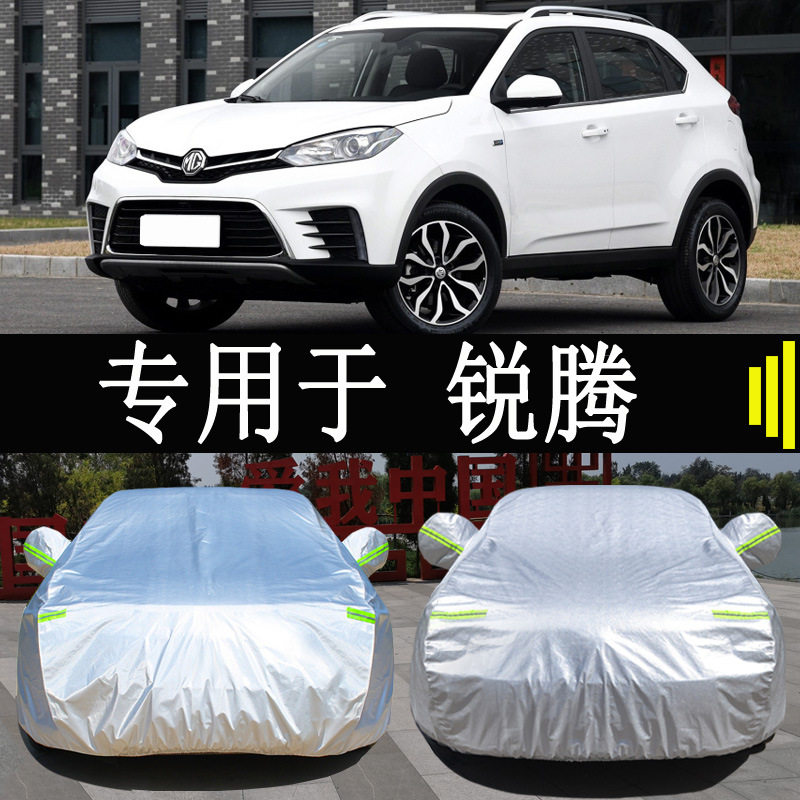 MG名爵GS锐腾专用车衣车罩全罩防雨防晒隔热通用汽车遮阳车套外罩
