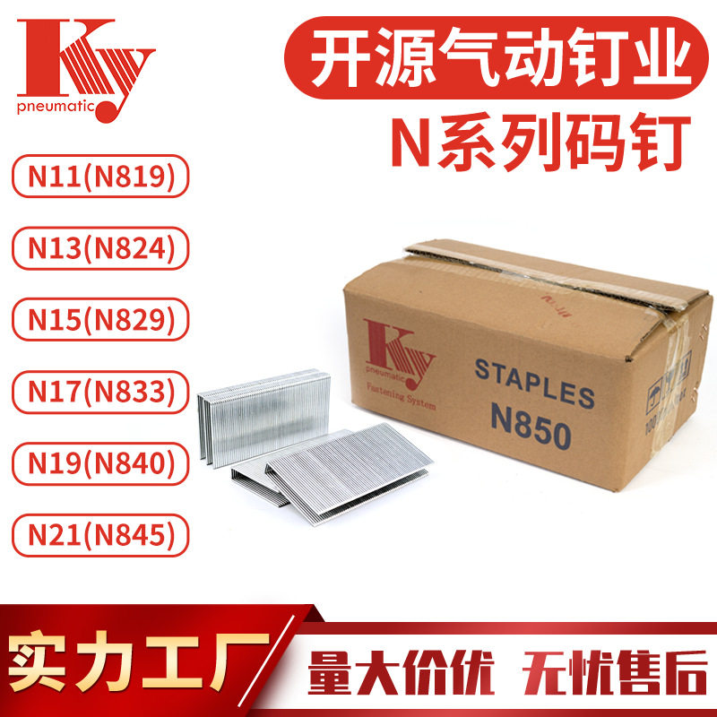 KY气动码钉U型镀锌16GA气排枪钉N851N13N15N17N19N21N838N850码钉