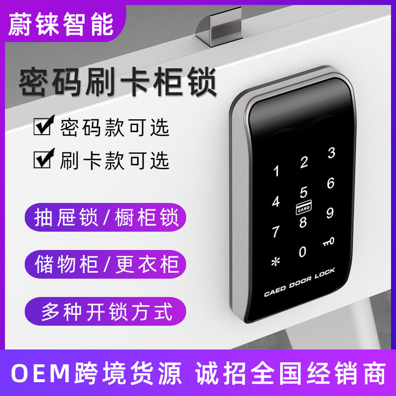 跨境款智能电子感应密码柜锁更衣柜橱柜鞋柜储物柜文件柜抽屉锁