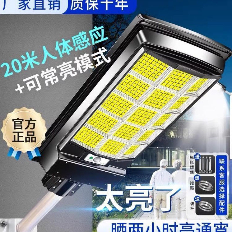 太阳能新款一体路灯庭院灯户外照明灯防水超亮农村家用人体感应