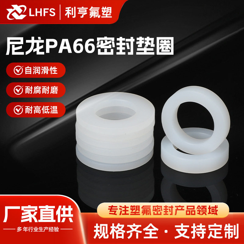 尼龙垫圈 PA6塑料绝缘圆形平垫片加大加厚PA6垫圈螺丝密封圈垫