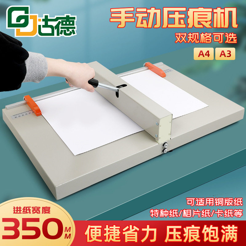 古德压痕机手动A3合同封面压线装订机纸张折痕机标书书脊线折页机