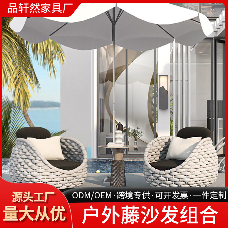 北欧户外藤编沙发组合简约阳台花园藤编家具露天休闲防水沙发组合