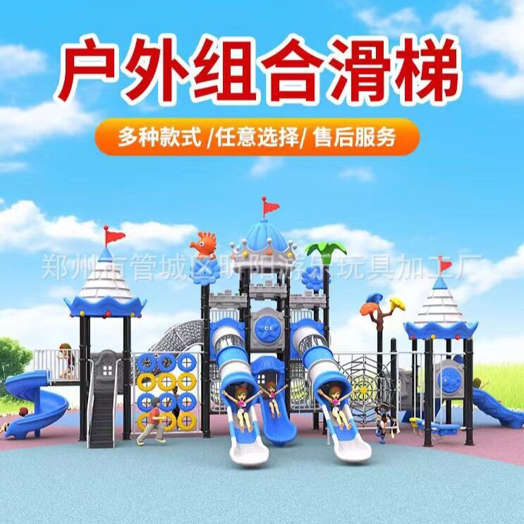 儿童滑梯 室内滑梯幼儿园小区民宿广场大型室外滑梯室外游乐设备