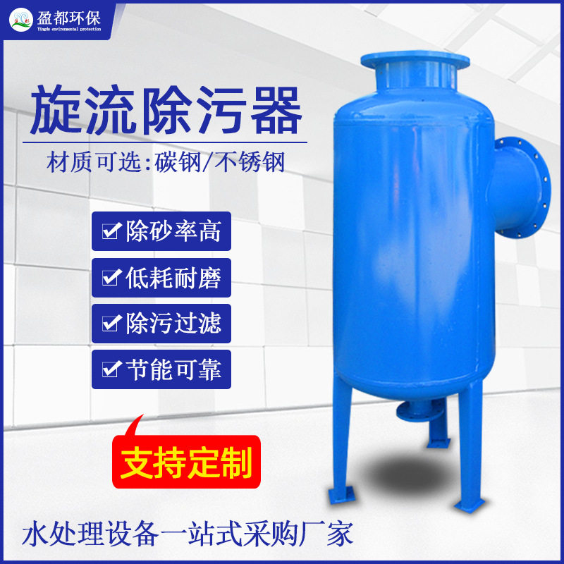 井水河水泥沙分离器全自动前置旋流除砂沙器 立式旋流除污器