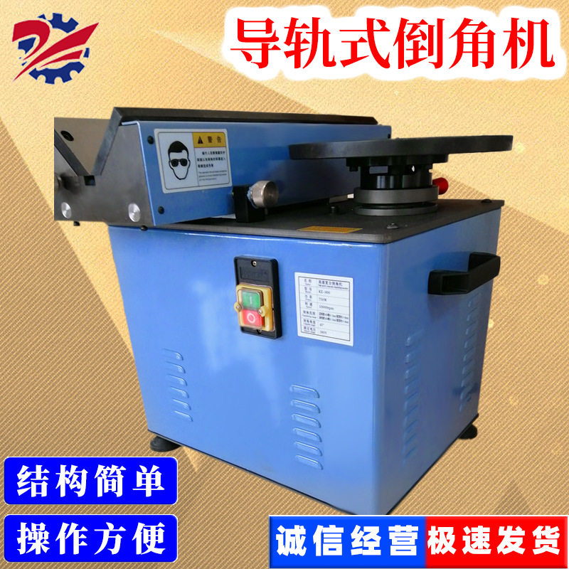 高速900型倒角机倒棱机直线曲线钢导轨式复合角度倒角刀片倒角机