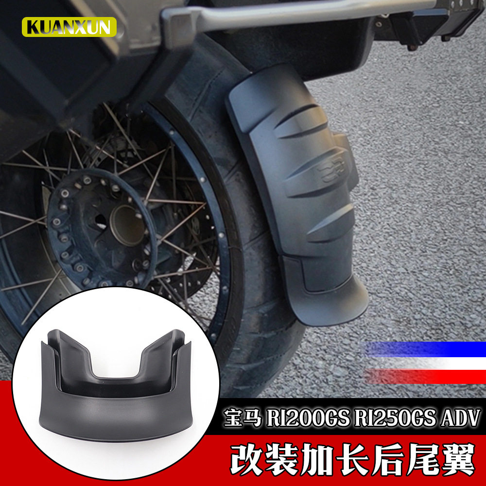 适用宝马R1250GS R1200GS ADV 水鸟 改装摩托车后挡泥板尾翼加长