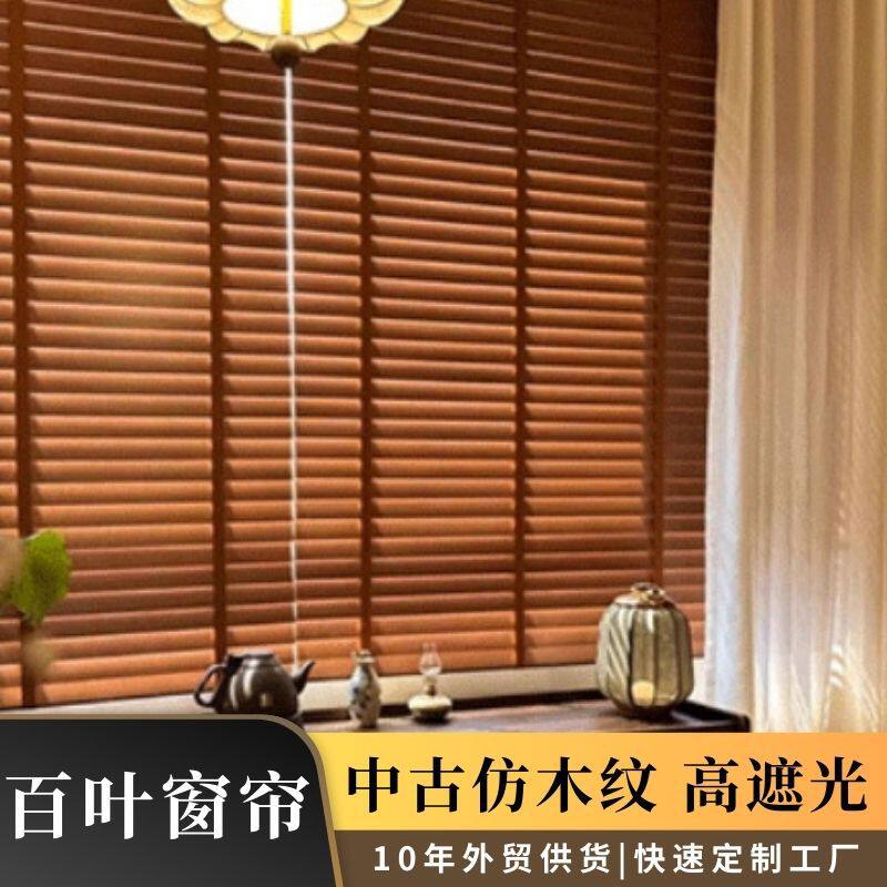 中古仿木纹百叶窗帘防水防污酒店铝百叶卷帘遮光防晒无异味百叶帘