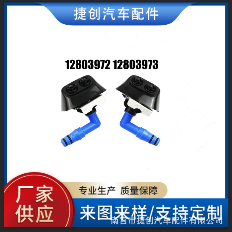12803972-12803973适用萨博9-3 前大灯大灯清洗器喷水嘴大灯喷头