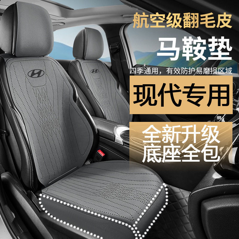 适用于现代伊兰特途胜汽车坐垫沐飒索纳塔四季通用名图ix35悦动