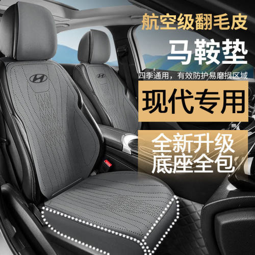 适用于现代伊兰特途胜汽车坐垫沐飒索纳塔四季通用名图ix35悦动