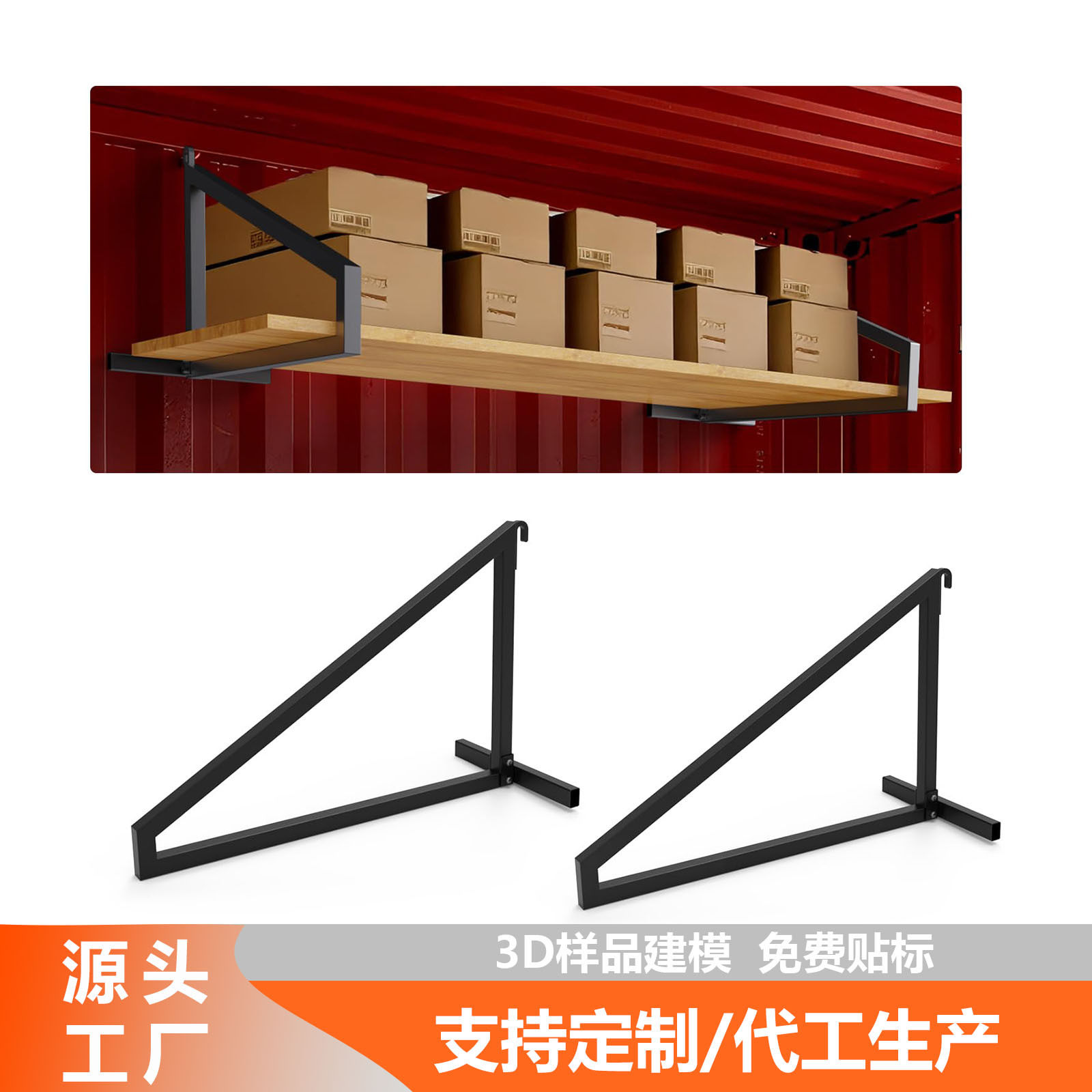 跨境亚马逊集装箱货物支撑架壁挂式墙壁货物摆放多用途挂架置物架