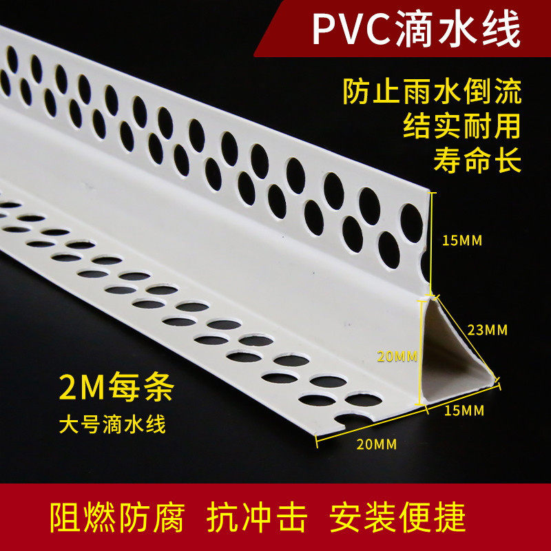 卓富PVC护角线 PVC下阳角滴水线 窗台滴水网 现货批发 整箱发货