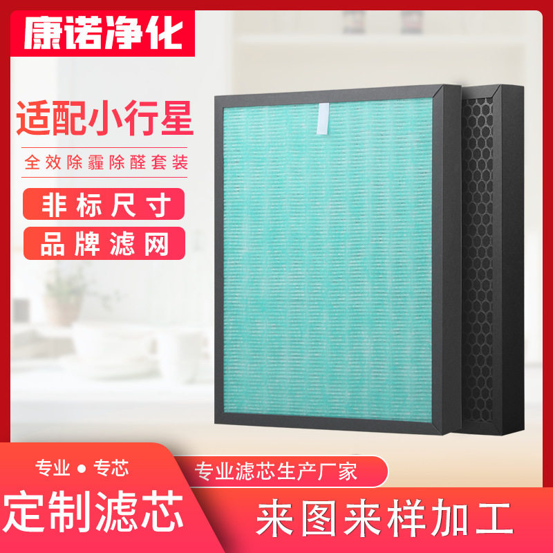 适配小行星空气净化器滤网hepa高效初效新风系统 滤网中效过滤网