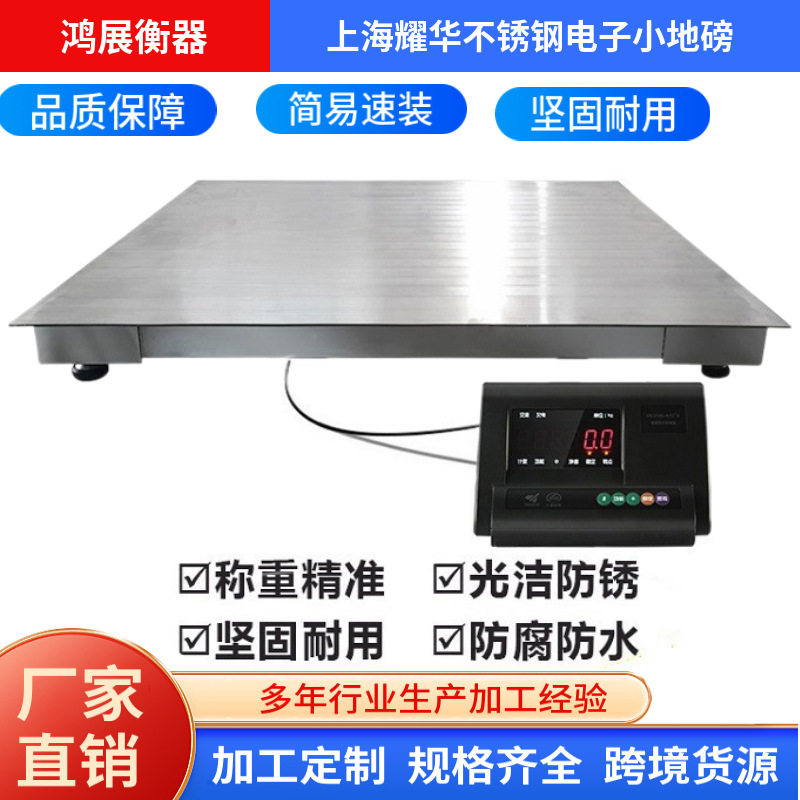 耀华地磅不锈钢电子小地磅3吨磅称工业称重地称平台畜牧秤带斜坡