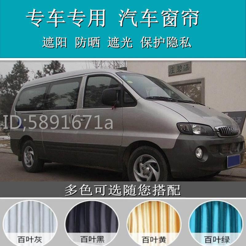 江淮瑞风祥和和畅M5M3商务车汽车窗帘遮光防隐私遮阳帘双轨道