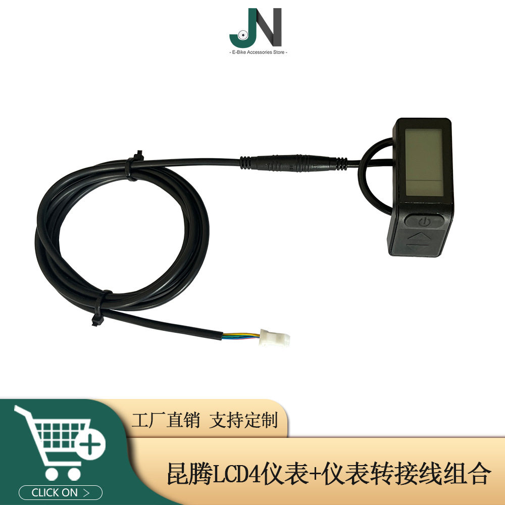 电动自行车滑板车显示仪表昆腾LCD4仪表转接线组合自行车改装配件