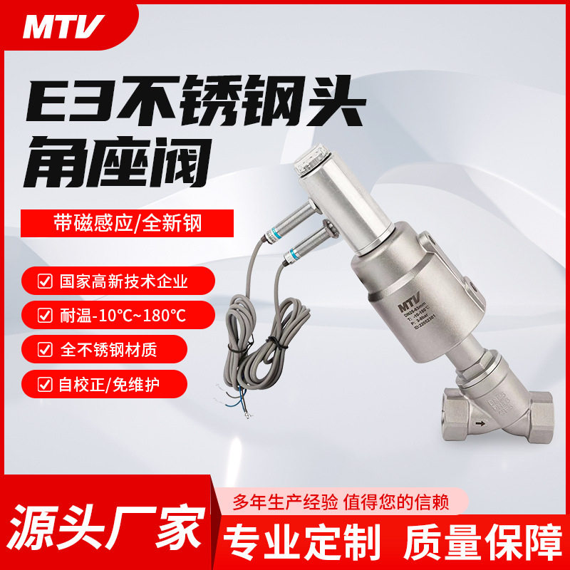 供应E3带磁感应头角座阀气动螺纹角座阀304不锈钢Y型蒸汽机械阀门