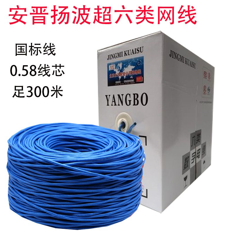 扬波超六类网络线8芯0.58纯铜cat6网线无氧铜千兆网线300米箱