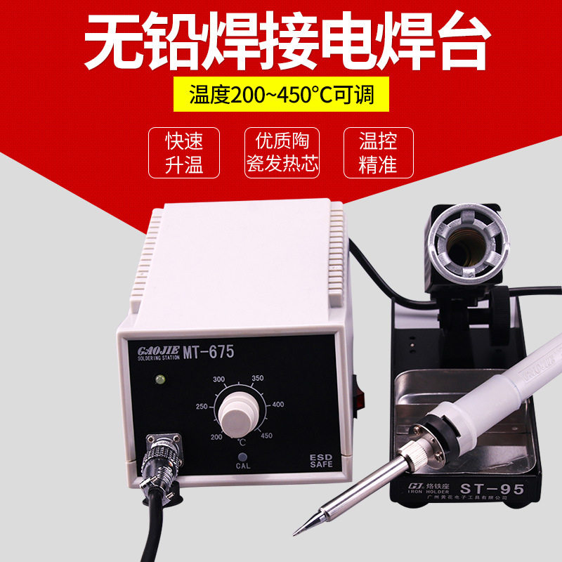 黄花HUNAGHUAMT-675/676/677/678可调温电烙铁速热