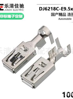 国产60070471大端子插簧DJ6218C-E9.5*1.2E银色接线端子