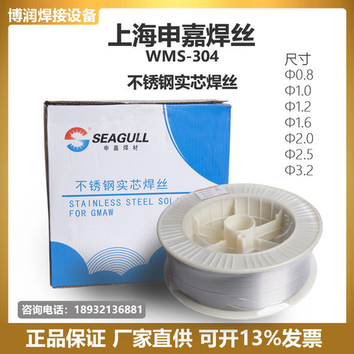 上海申嘉不锈钢焊丝WMS-304实芯ER304工业级二保焊气保焊专用盘丝