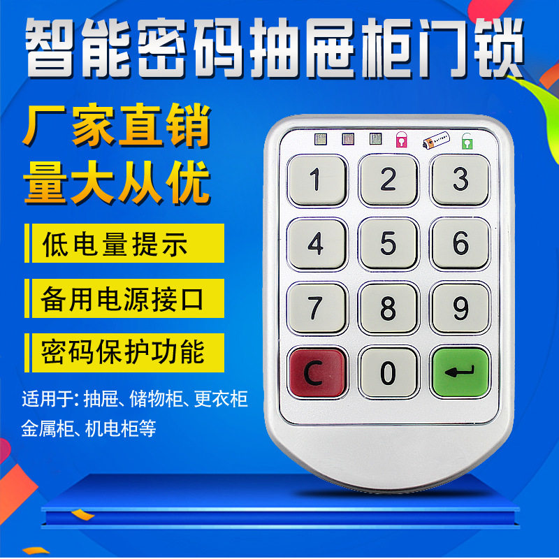 智能密码抽屉锁数字按键柜子锁宿舍员工储物柜门锁更衣柜锁鞋柜锁