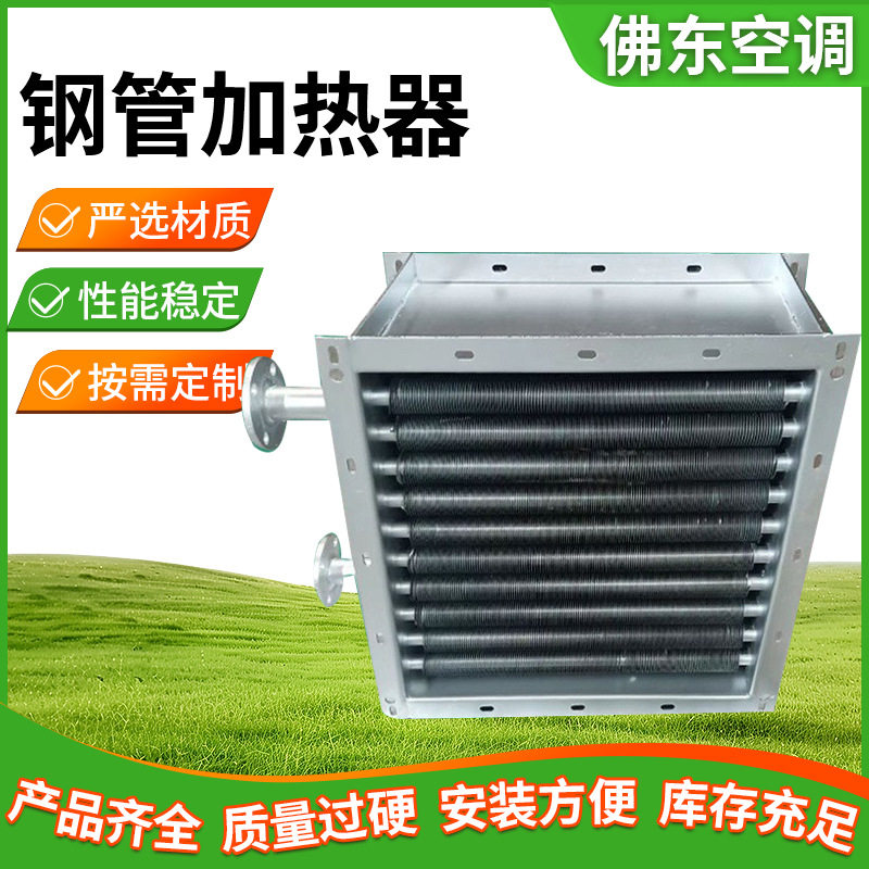 钢管加热器 钢管绕片加热器热水蒸汽烘干箱蒸汽加热器 厂家供应