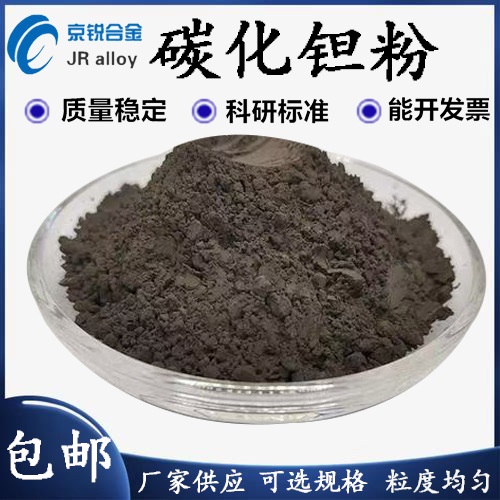 碳化钽 TaC 纳米碳化钽粉 超细碳化钽粉 金属碳化钽粉 厂家直销