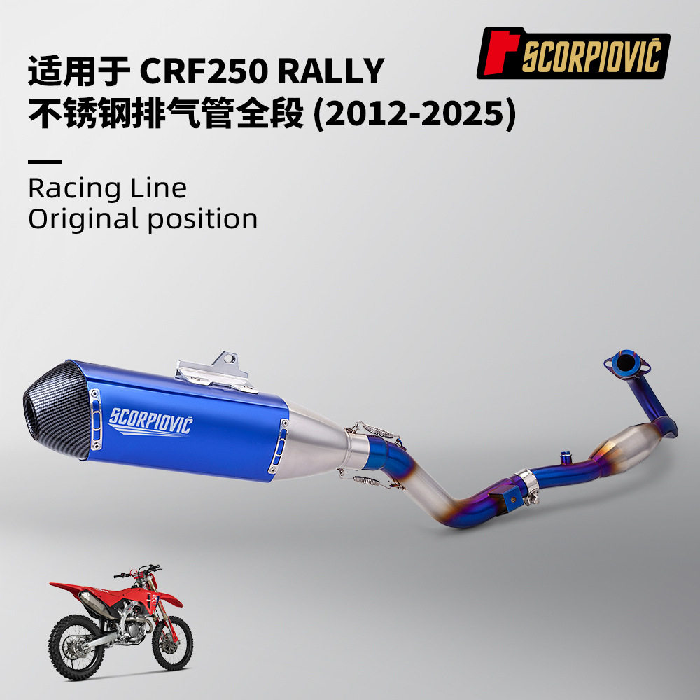 CRF250RCRF250Rally排气管改装分体前段尾段消声器2012-2026年
