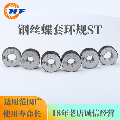 ST牙套螺套环规ST牙规通止规钢丝螺套量规