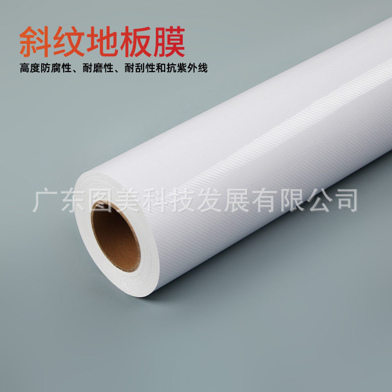 现货现发PVC不干胶防滑斜纹地板膜地贴膜警示地贴耐磨粗纹地板膜