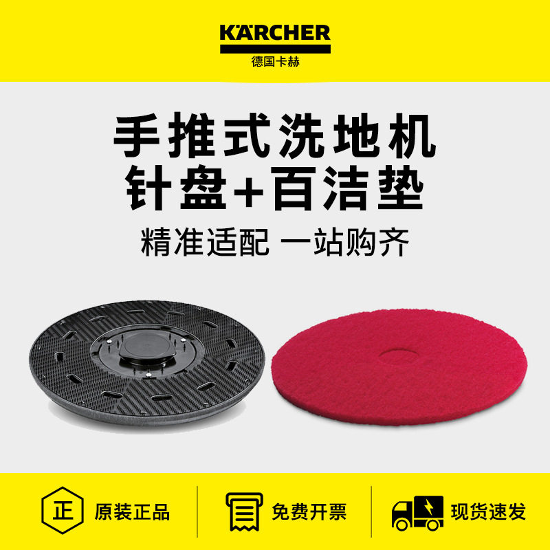 karcher卡赫手推式洗地机原装配件针盘/百洁垫BD35BDS43BD50凯驰
